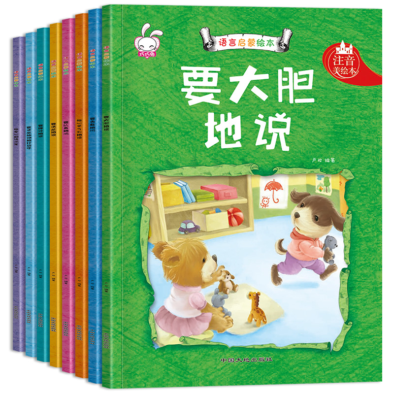 正版全套8册语言启蒙绘本 幼儿童绘本故事书a4 大本0