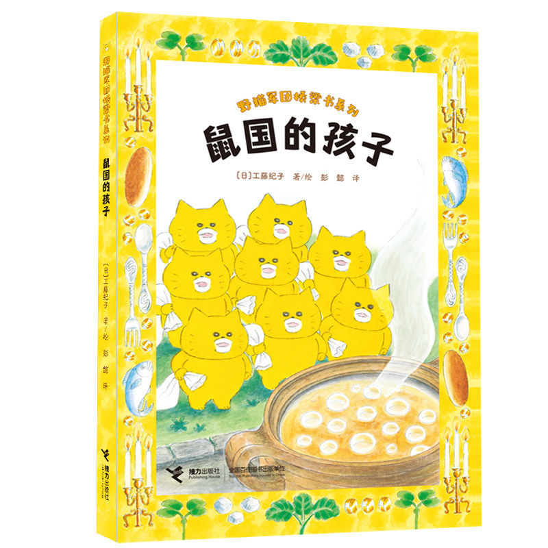 野猫军团桥梁书系列全套2册 魔法贝壳 鼠国的孩子 日工藤纪子著 彭懿译亲子成长儿童书图画故事启蒙早教婴儿书籍大字拼音冒险故事