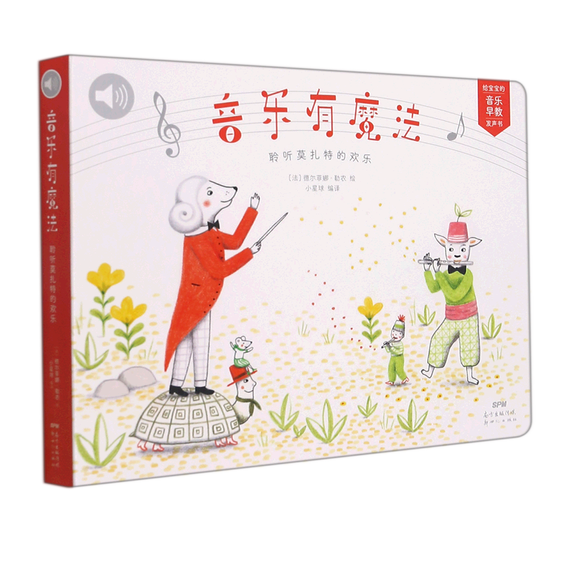 聆听莫扎特的欢乐-音乐有魔法