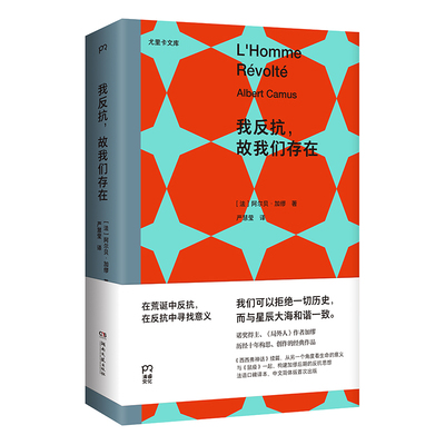 我反抗，故们存在阿尔贝