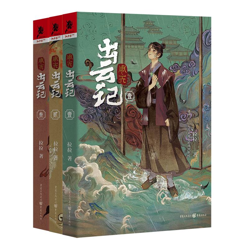 正版周天出云记1+23拉著