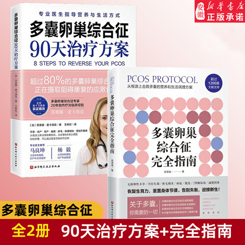 多囊卵巢综合征正版全2套