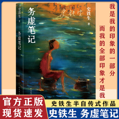 2023新版务虚笔记史铁生自传式
