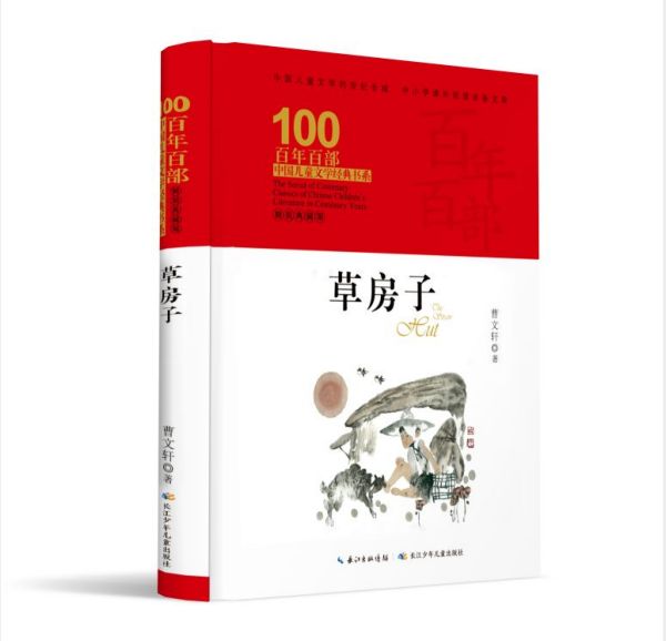 草房子(精装典藏版)(精)/百年百部中国儿童文学经典书系