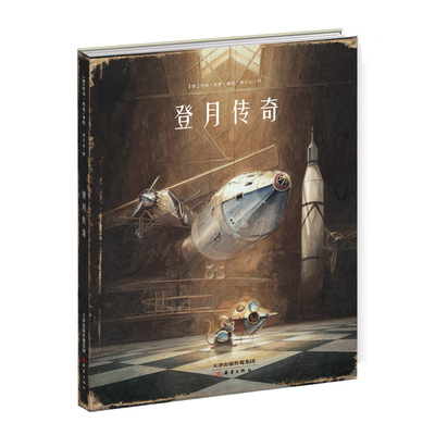 登月传奇  全球畅销书《飞鼠传奇》作者托本库曼全新力作！