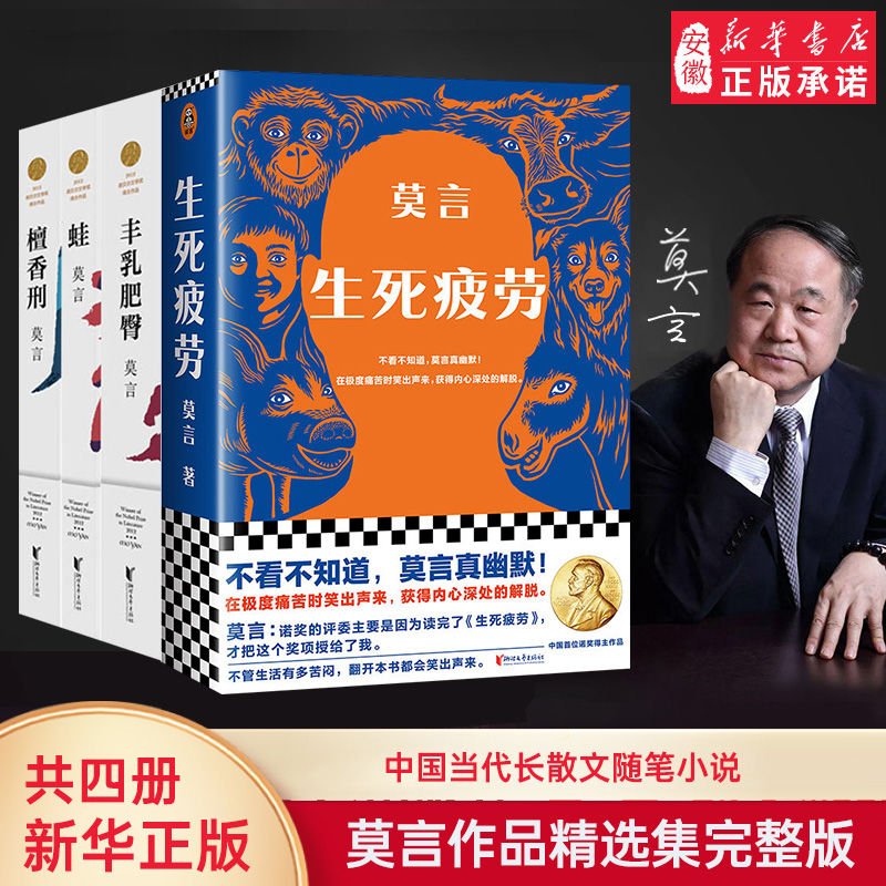 莫言的世界趣味横生 也惊骇人心