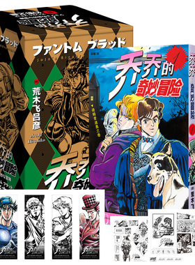 【赠2张贴纸5枚书签】 jojo乔乔的奇妙冒险 第 一 部•幻影之血（共5卷）JOJO无删减中文简体荒木飞吕彦日本热血漫画书新星出版
