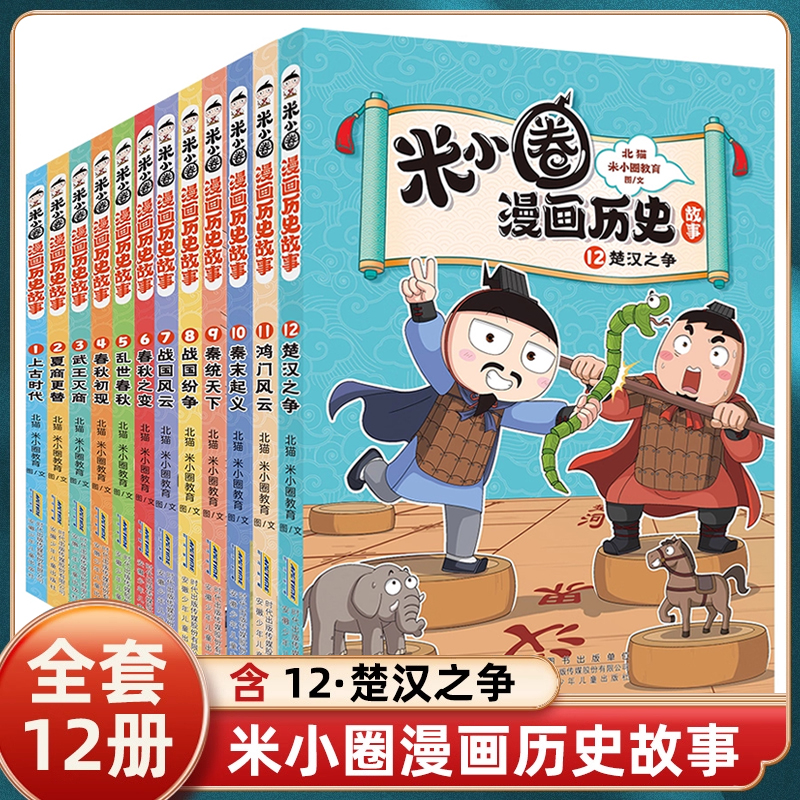 米小圈漫画历史故事米小圈上学记