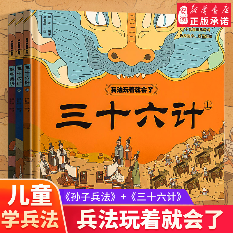 兵法玩着就会了全套3册