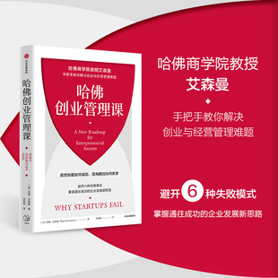 哈佛创业管理课