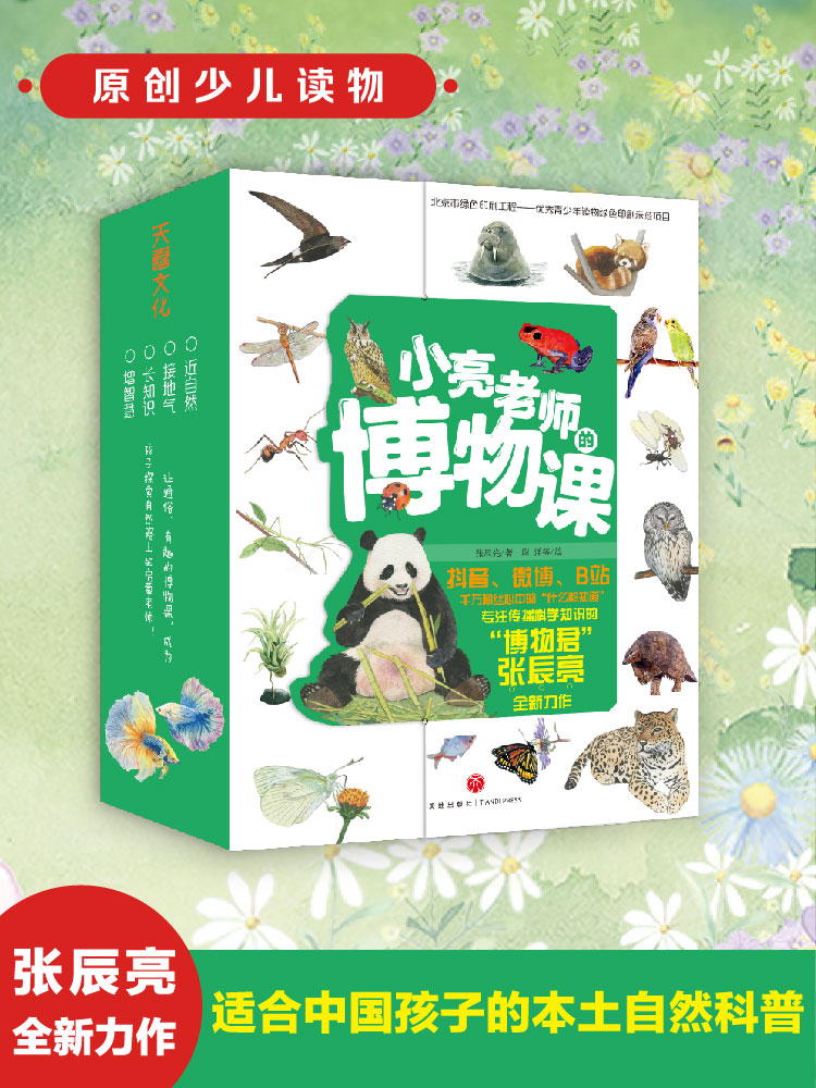 儿童科普书籍绘本读物海错图笔记