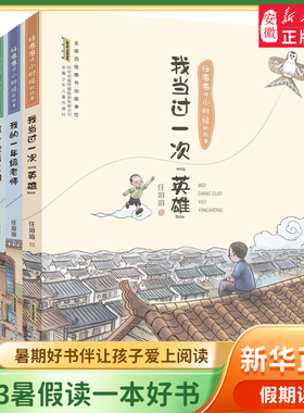 任溶溶讲小时候的故事全4册 彩绘注音版小学生一二三年级课外阅读书籍第 一 次看京戏我当过一次英雄屋顶游乐场我的一年级老师