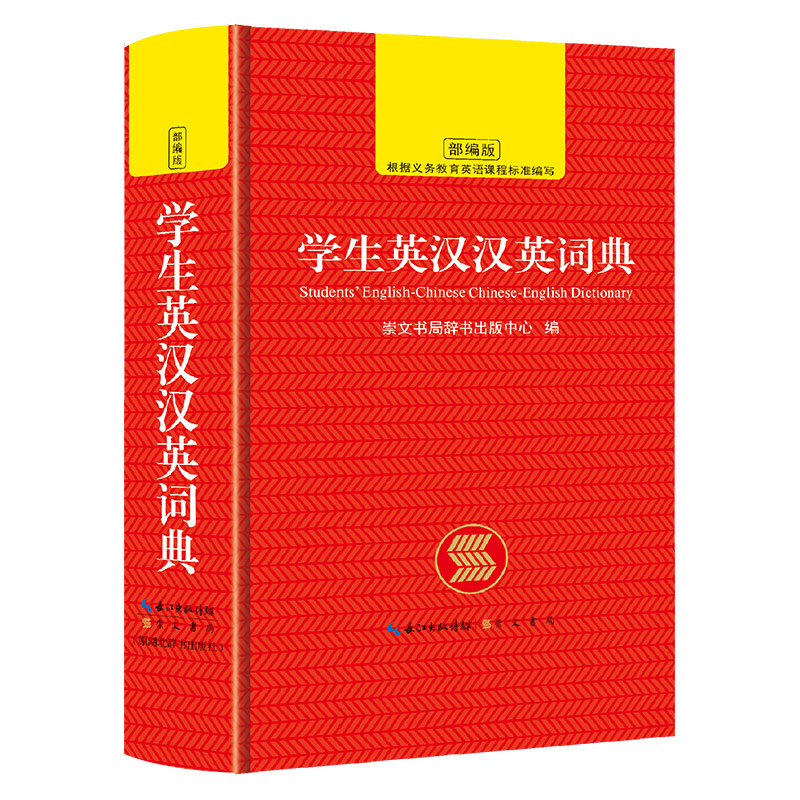 正版2021年 新版多功能英汉汉英大词典初中高中大学汉译英中考高考英文双解中英互译英语字典中小学生实用工具书牛津初阶中阶高阶