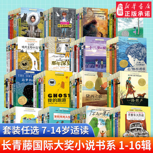 长青藤国际大奖小说1-18辑