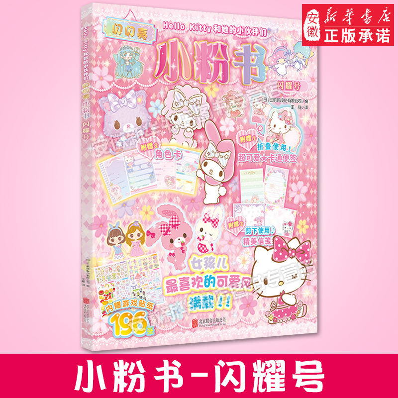 HelloKitty和她的小伙伴们