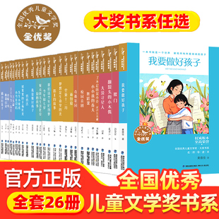 【官方正版】 全国优秀儿童文学奖大奖书系全套26册任选 悄悄话文学童话散文诗歌7-14小学生课外阅读书籍三四五六七年级初中阅读