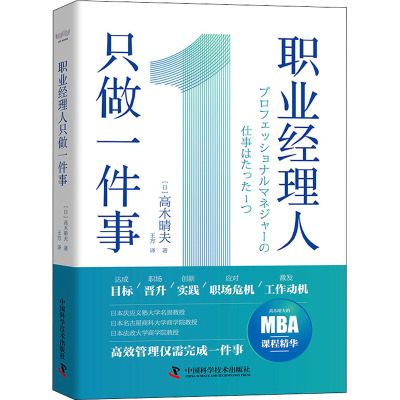 职业经理人只做一件事