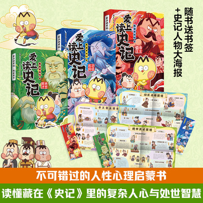不白吃爱上读史记系列全3册 功臣名将+帝王霸主+绝世英才 不白吃中华美食历史文化科普漫画 安徽新华正版 我是不白吃重磅新作！