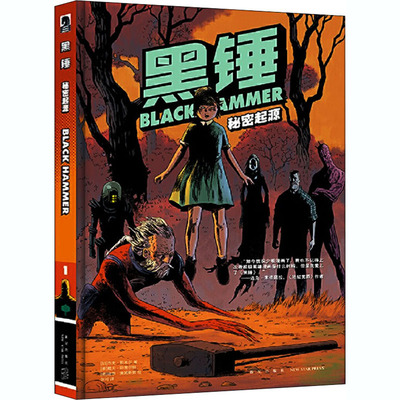 正版 黑锤1 秘密起源 黑马漫画 与正义联盟联动的反英雄作品蝙蝠侠金刚狼守望者DC漫威科幻图像小说书籍次元书馆 新华书店