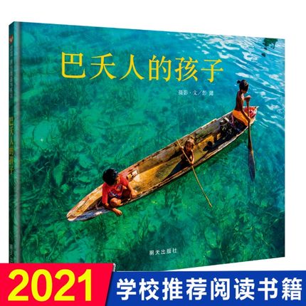 巴夭人的孩子 妖怪山作者彭懿首推摄影4-6-8-12岁 绘本图画书 摄影艺术诠释水孩子真实的幸福生活 书店畅销书籍百班千人三年级 书籍/杂志/报纸 绘本/图画书/少儿动漫书 原图主图