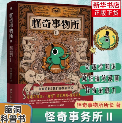 怪奇事物所2奇怪事务所奇趣
