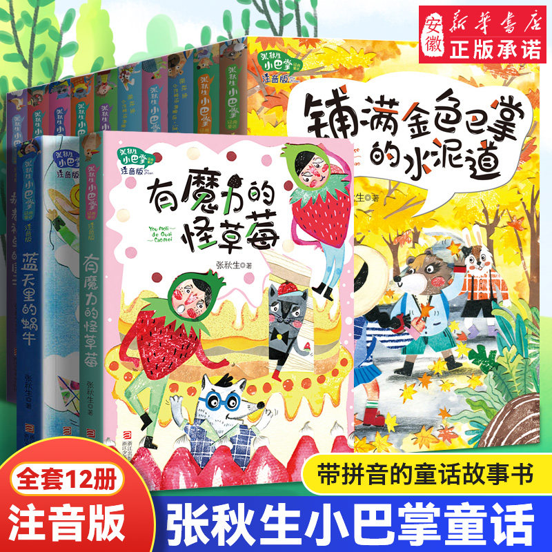 拼音童话故事书爱心魔 馋小猪的灵敏鼻子披着被单的国王哭鼻子的灰