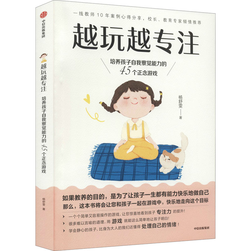 越玩越正版书籍中信出版