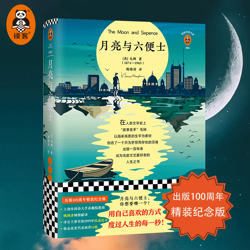 月亮六便士精装自己喜欢方式度过