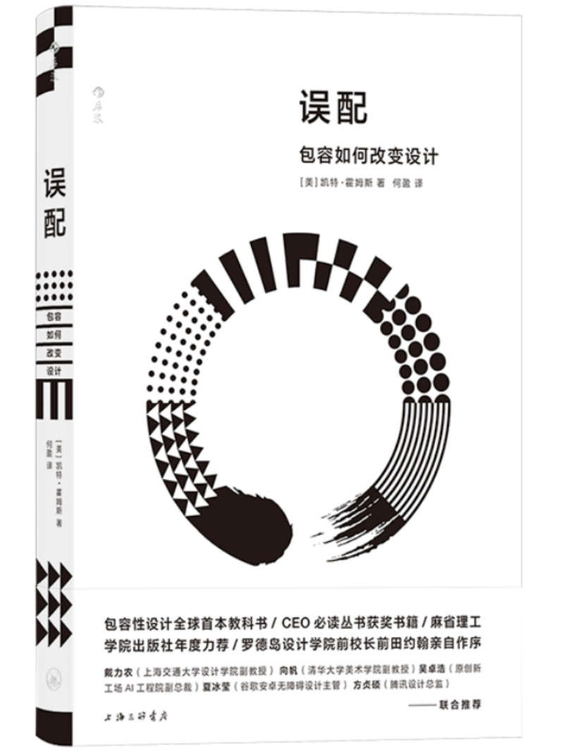 误配 包容如何改变设计 包容性设计基本原则 归属感匹配关系 设计