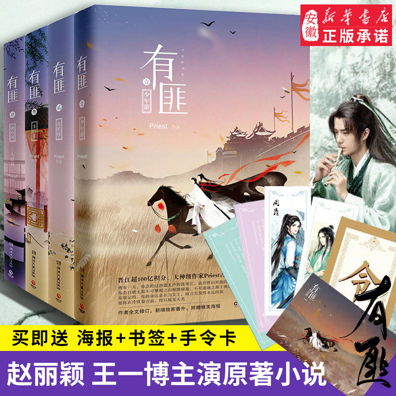 现货 赠明信片 月历卡 手令卡 书签】有匪全套priest1234共四册全集