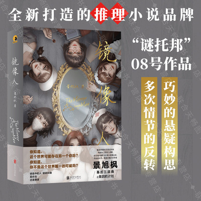 官方店包邮谜托邦系列08