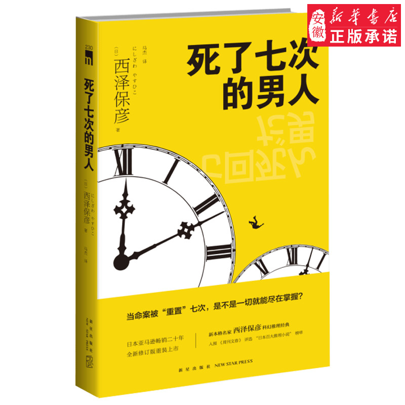 入围《周刊文春》评选日本百大推理小说