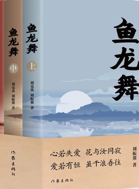 鱼龙舞心若失爱，花与汝同寂；爱若有恒，虽千浪吾往