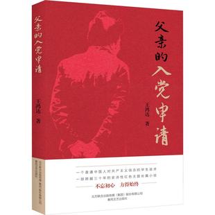 父亲的入党申请