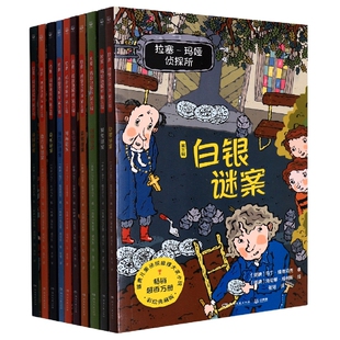 拉塞-玛娅侦探所第三辑白城剧监生时消自全10册
