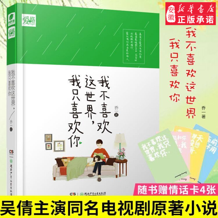 我不喜欢这个世界我只喜欢你 乔一正版精装 漫画书籍2都市爱情青春小说暖心故事爱情回忆录 新华书店正版畅销书籍读物