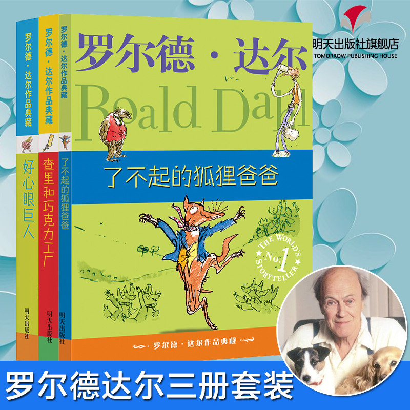 【正版现货】查理和巧克力工厂+了不起的狐狸爸爸+好心眼巨人三册套装罗 德达   6-9-12周岁书籍三四五六年级非注音明天出版社,书籍/杂志/报纸,儿童文学,淘宝优惠券,粉丝福利购,淘宝优惠卷