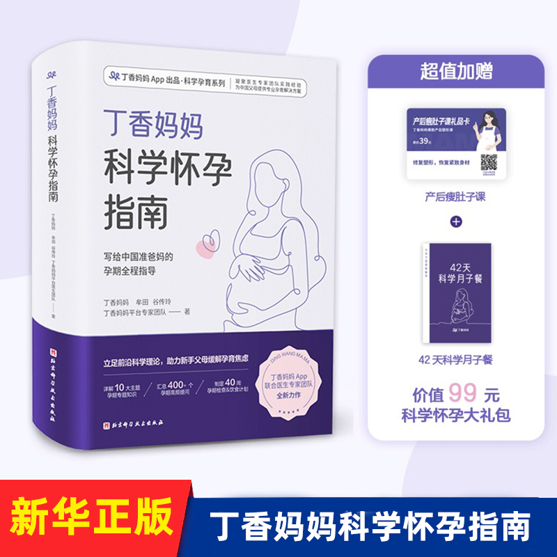 丁香妈妈科学怀孕指南孕产妇备孕