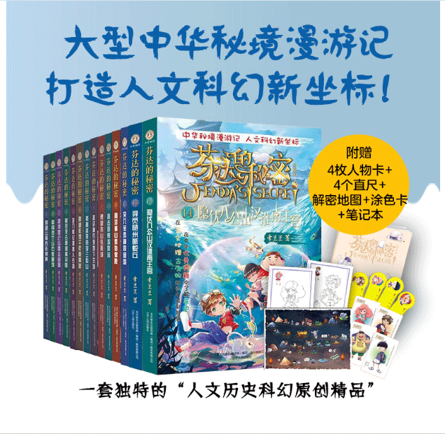 芬达的秘密小学生课外阅读