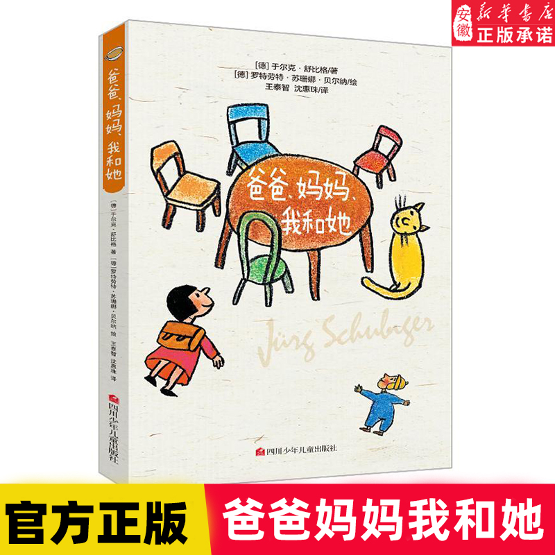 爸爸妈妈我和她安徒生作家奖得主