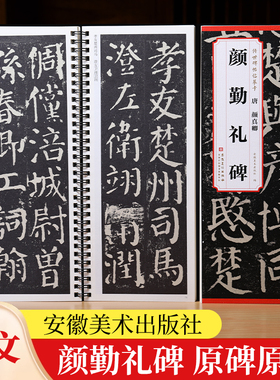 颜真卿颜勤礼碑传世碑帖大字临摹卡多宝塔碑麻姑仙坛记全文原色原帖简体旁注楷书字卡毛笔书法字帖成人学生临摹范本历代碑帖精粹