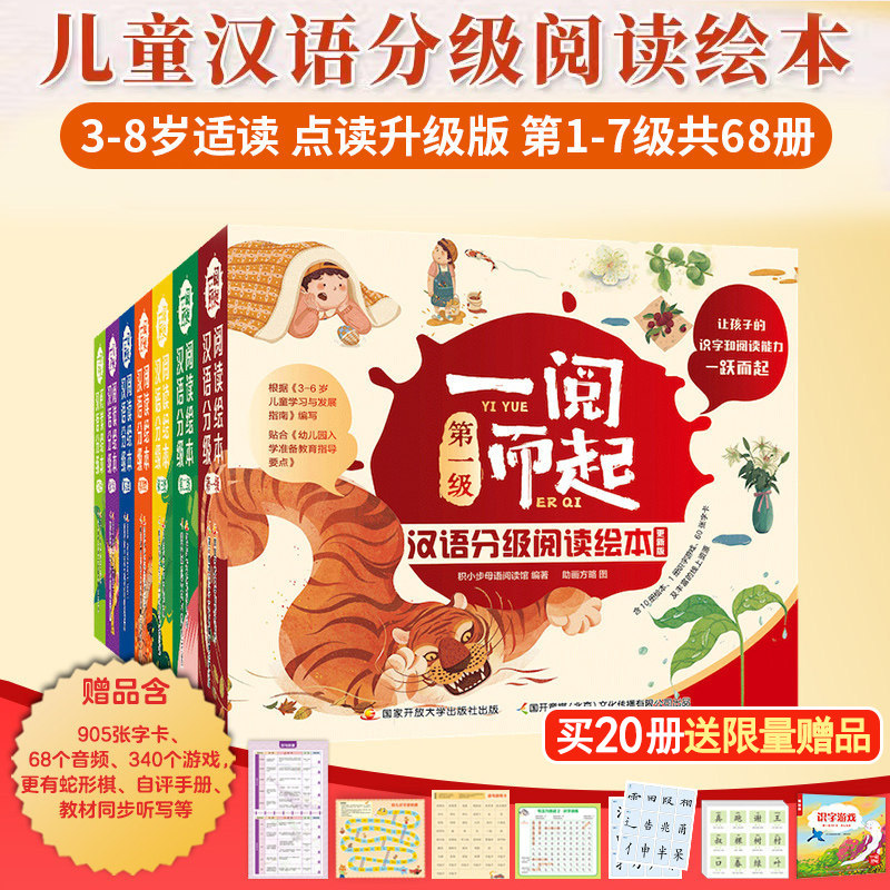 一阅而起汉语分级阅读绘本全套68册点读新版第 一二三四五六七级亲子宝宝看图幼小衔接识字教材幼儿园3-6岁学前班儿童汉字启蒙书籍,书籍/杂志/报纸,绘本/图画书/少儿动漫书,淘宝优惠券,粉丝福利购,淘宝优惠卷