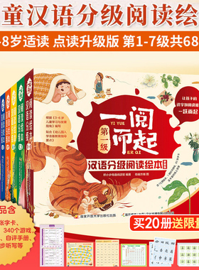 一阅而起汉语分级阅读绘本全套68册点读新版第 一二三四五六七级亲子宝宝看图幼小衔接识字教材幼儿园3-6岁学前班儿童汉字启蒙书籍