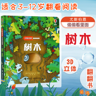 3岁启蒙认知翻翻书 尤斯伯恩偷偷看里面·树木 宝宝绘本0 社 新华正版 接力出版 立体翻翻书 早教书益智幼儿图书3D立体翻翻书