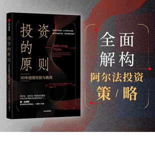 投资的原则 希 达奥乔亚布莱姆伯格著 10条经验教训为投资者提供投资决策参考4条安全提示教会投资者应对小概率事件中信正版