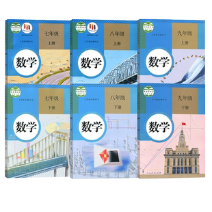 人教版初中数学七八九年级上下册全套数学书教材人教版教科书课本789年级数学 初一初二初三上下学期人民教育出版社新华书店官网发