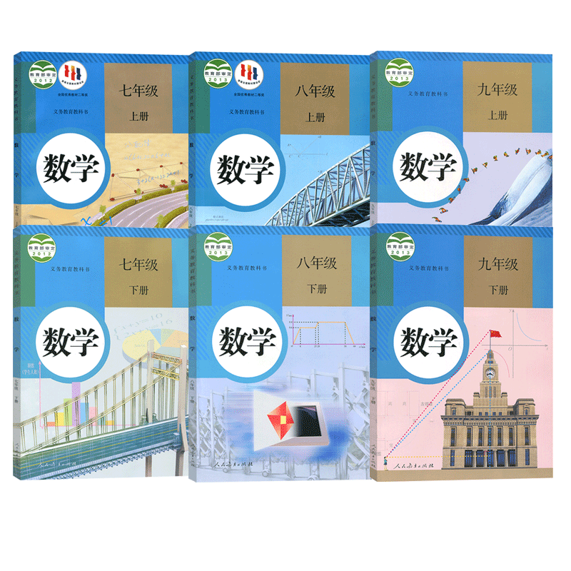 人教版初中数学七八九年上下册