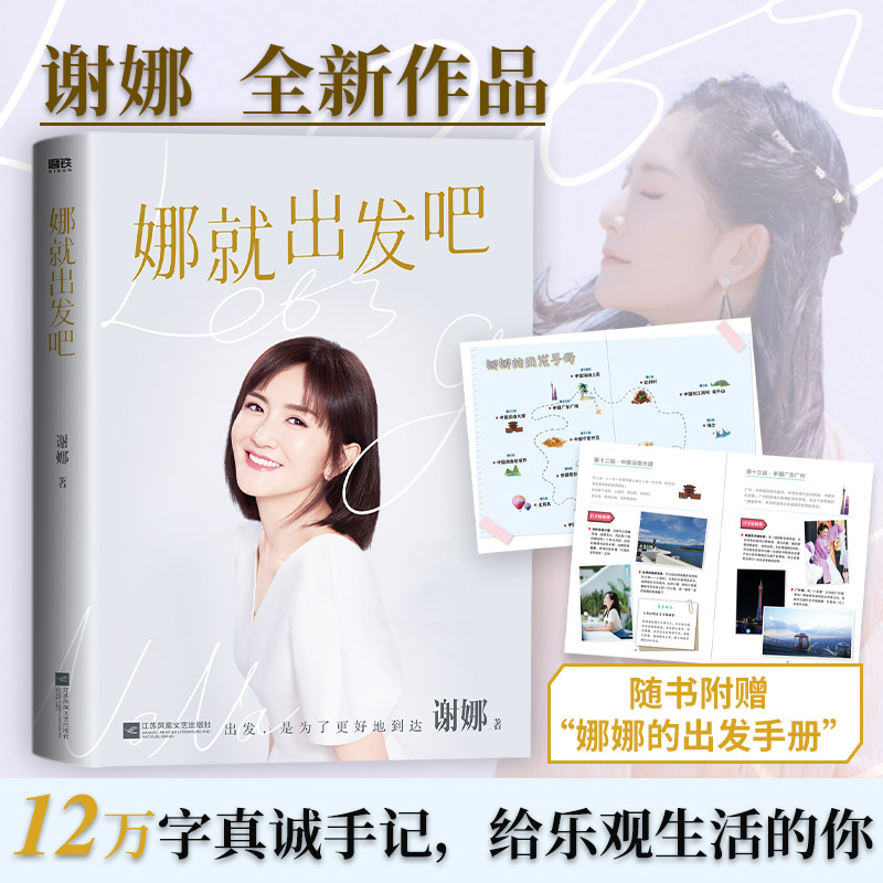 【赠出发手册】娜就吧谢12万