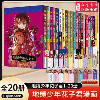 【官方正版】地缚少年花子