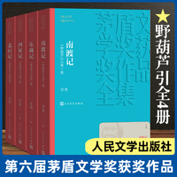 正版 新南渡记 东藏记 西征记 北归记 宗璞著 茅盾文学奖获奖作品全集  文学出版社经典版本 小说作品集畅销系列 新华书店图书